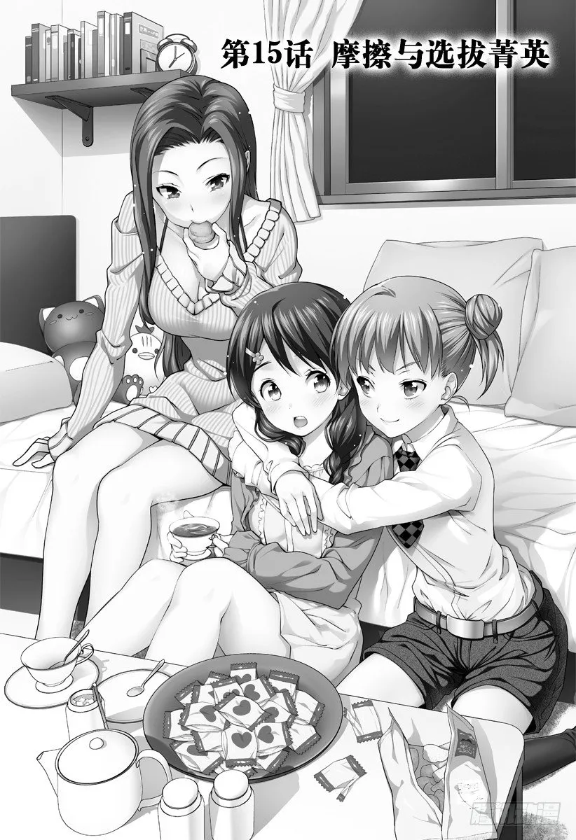 第15话 摩擦与选拔菁英 第7页