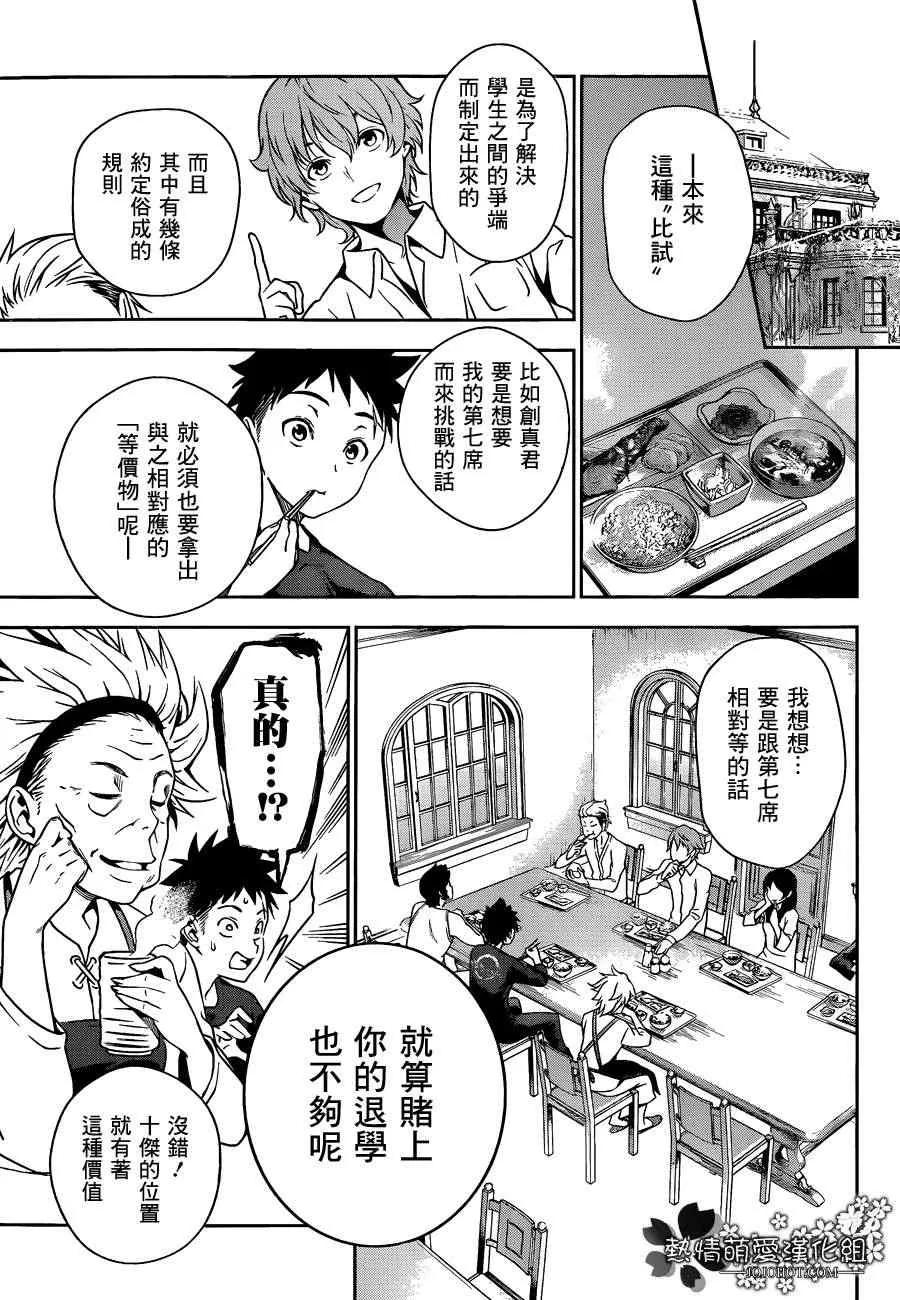 第9话 第7页