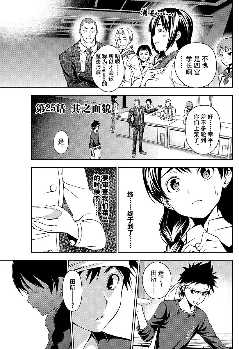 第25话 其之面貌 第1页
