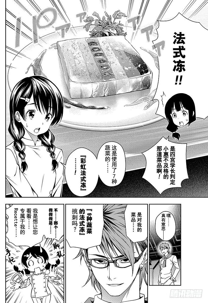 第25话 其之面貌 第4页