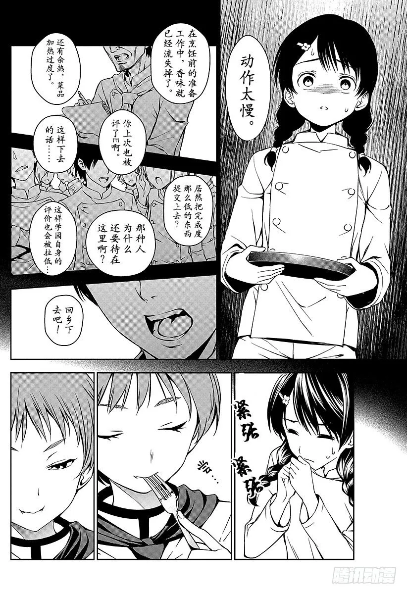 第25话 其之面貌 第6页
