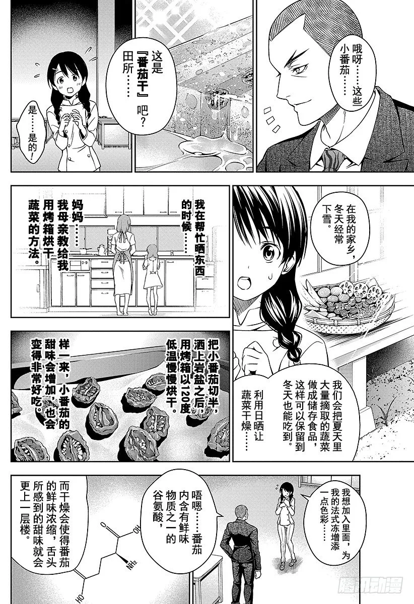 第25话 其之面貌 第10页