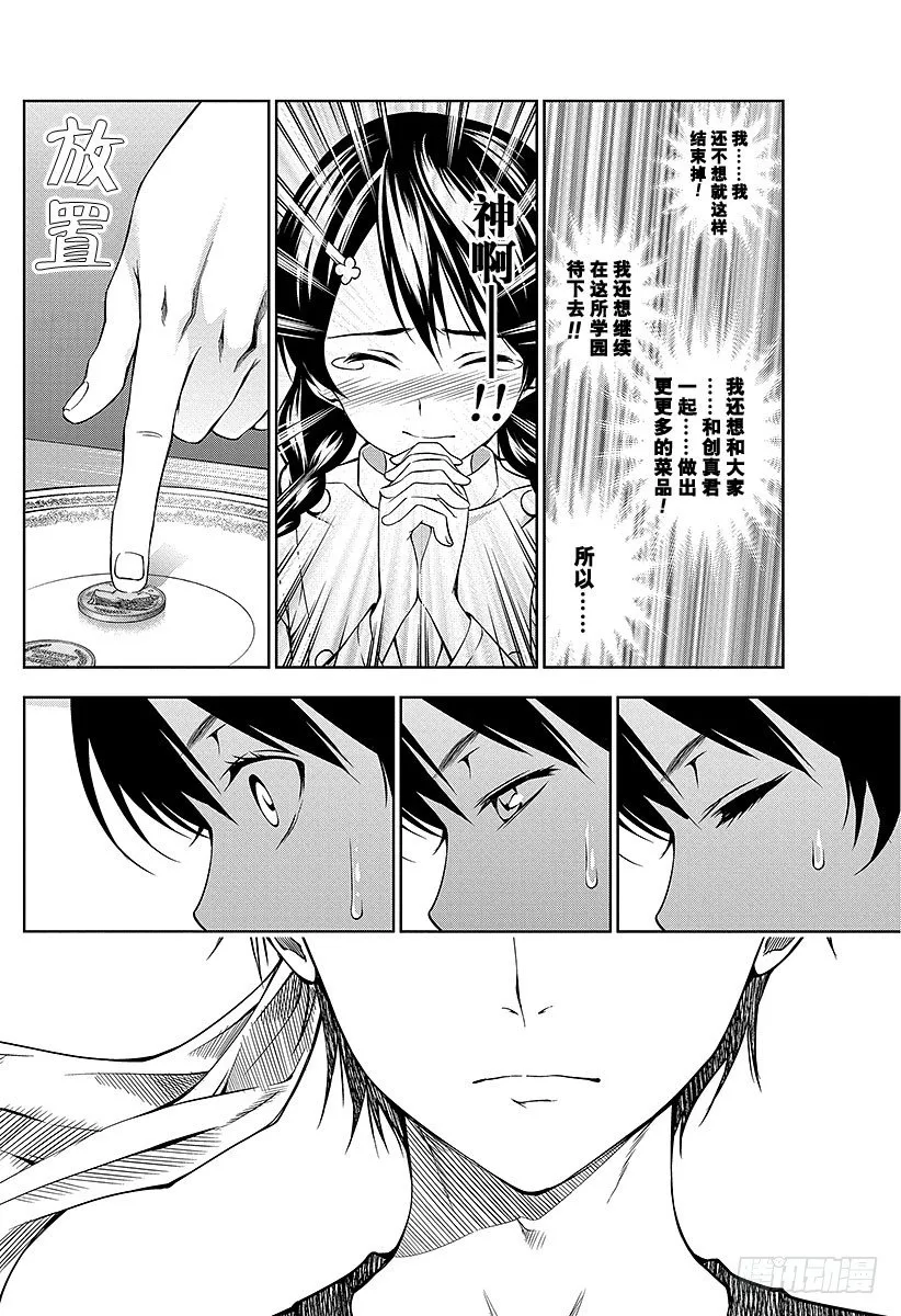 第25话 其之面貌 第18页