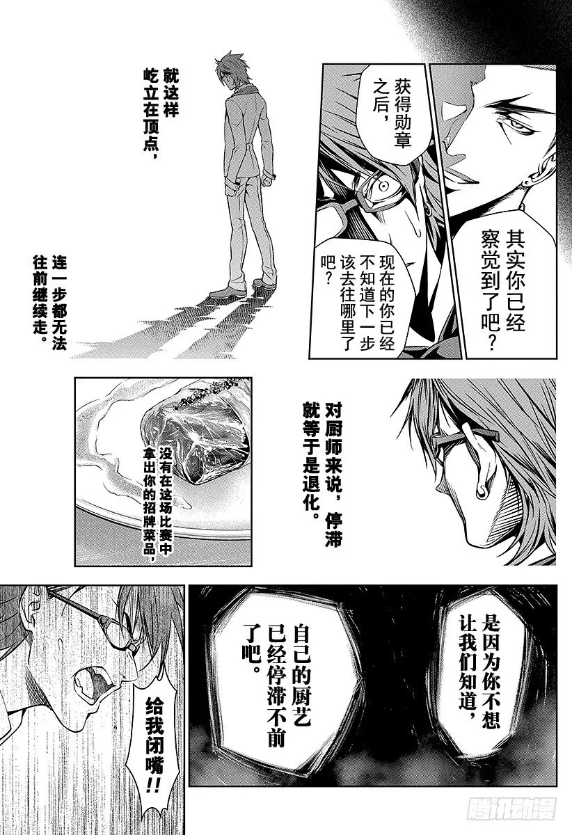 第26话 盘中的记忆 第13页