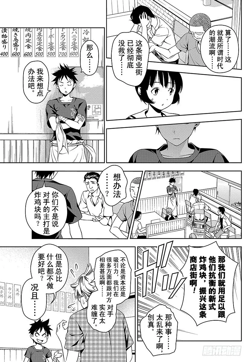 第35话 感官的炸鸡块① 第11页