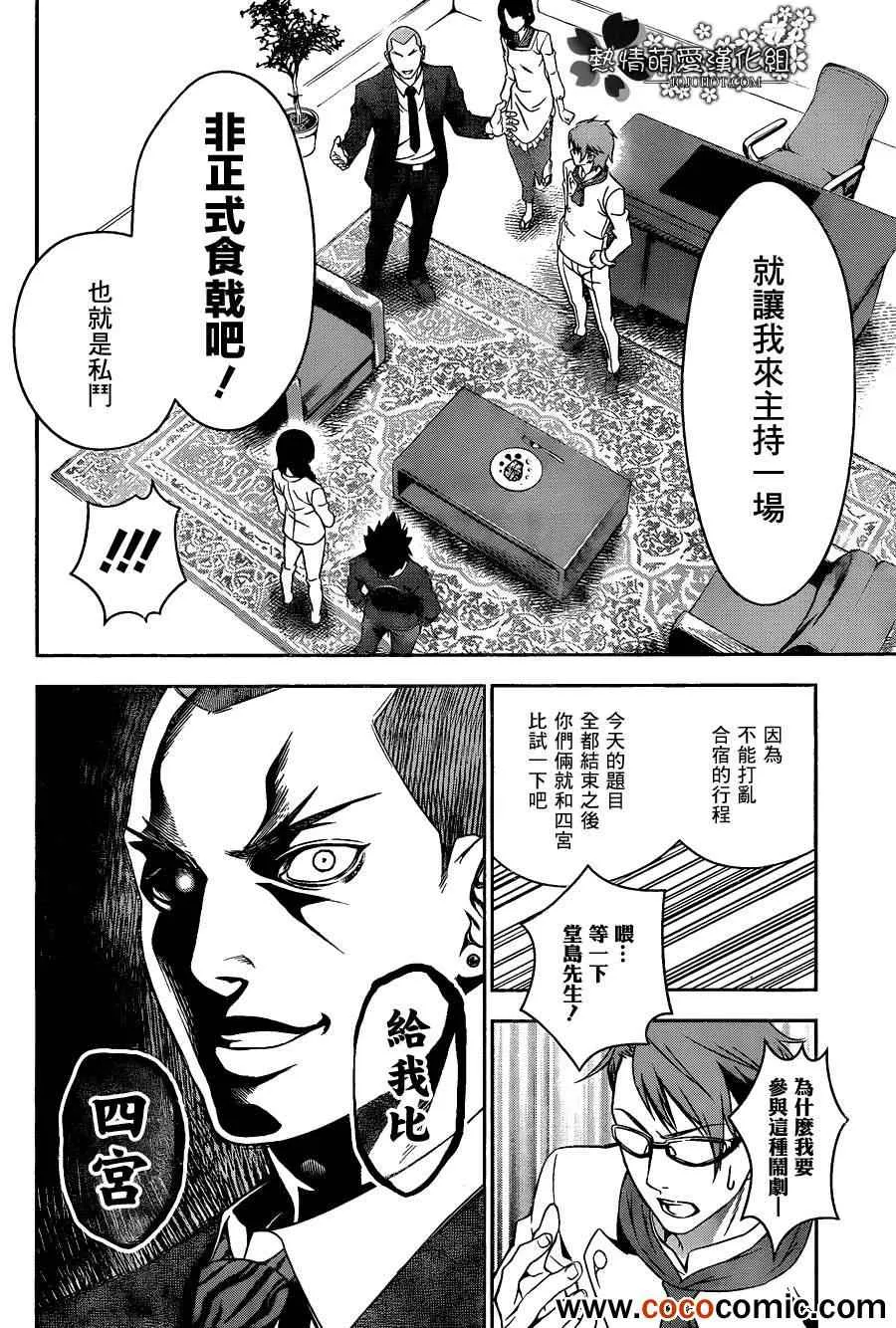 第22话 第6页