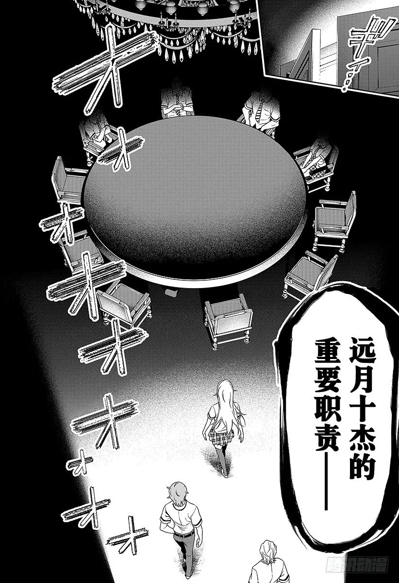 第37话 感官的炸鸡块③ 第23页