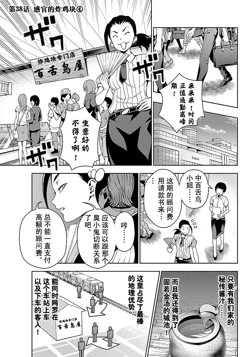 第38话 感官的炸鸡块④ 第1页