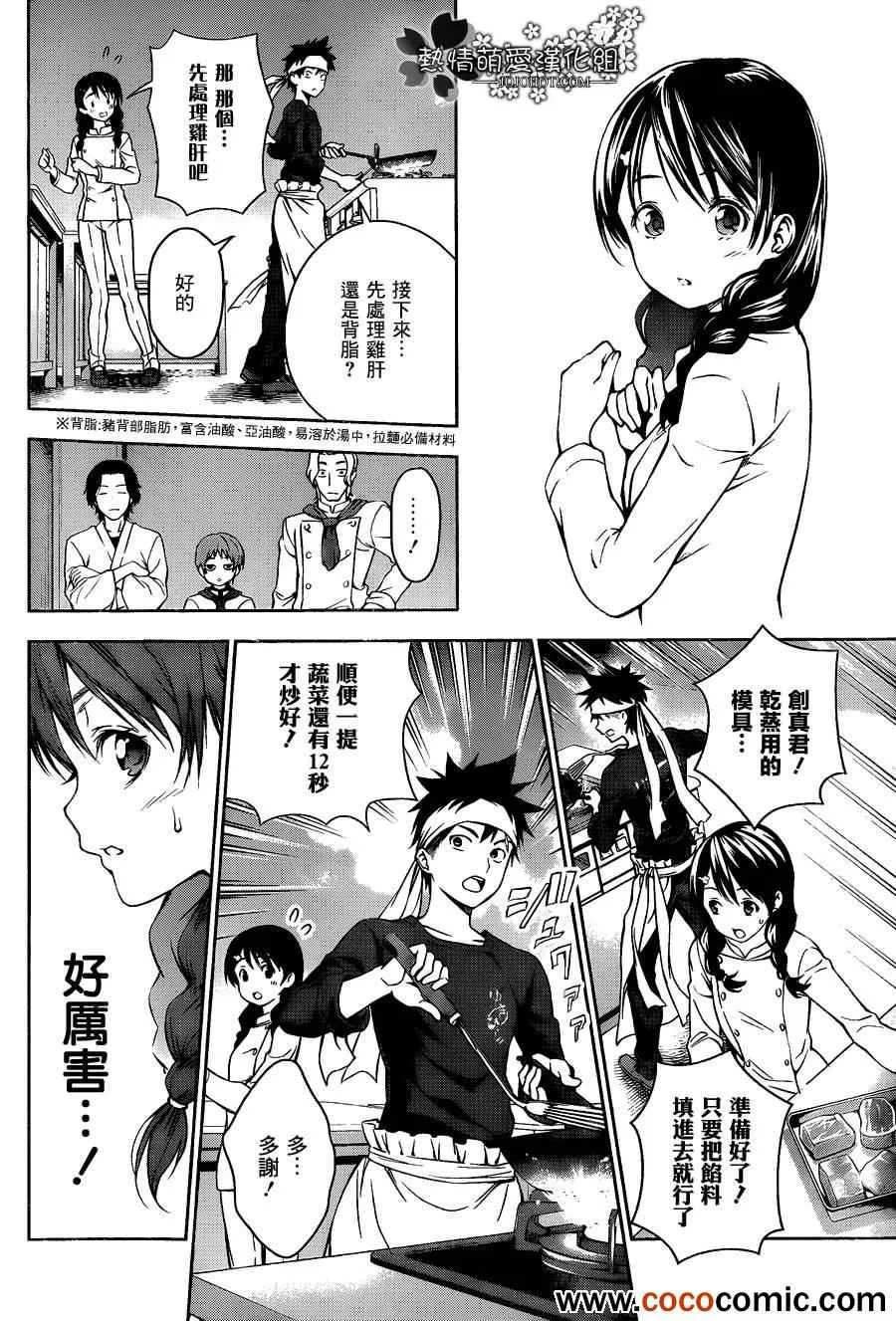 第24话 第5页