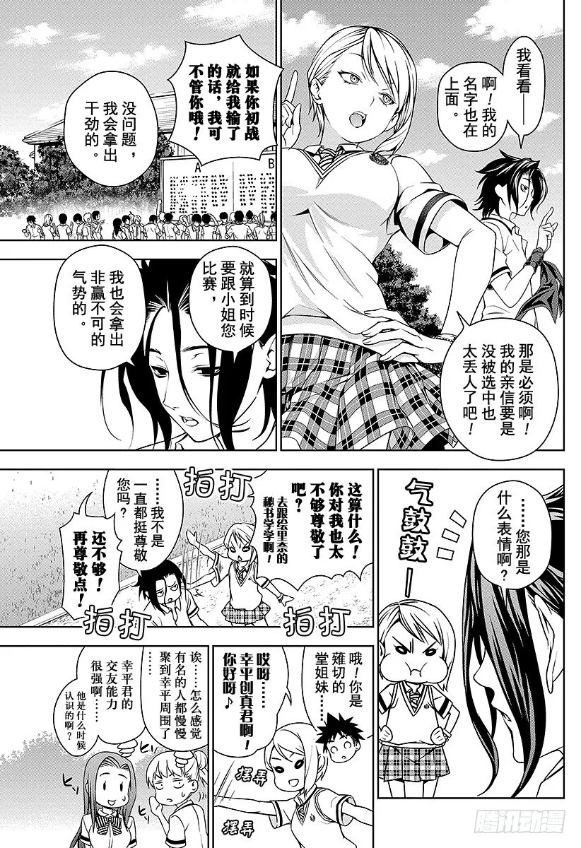 第40话 归来 第13页