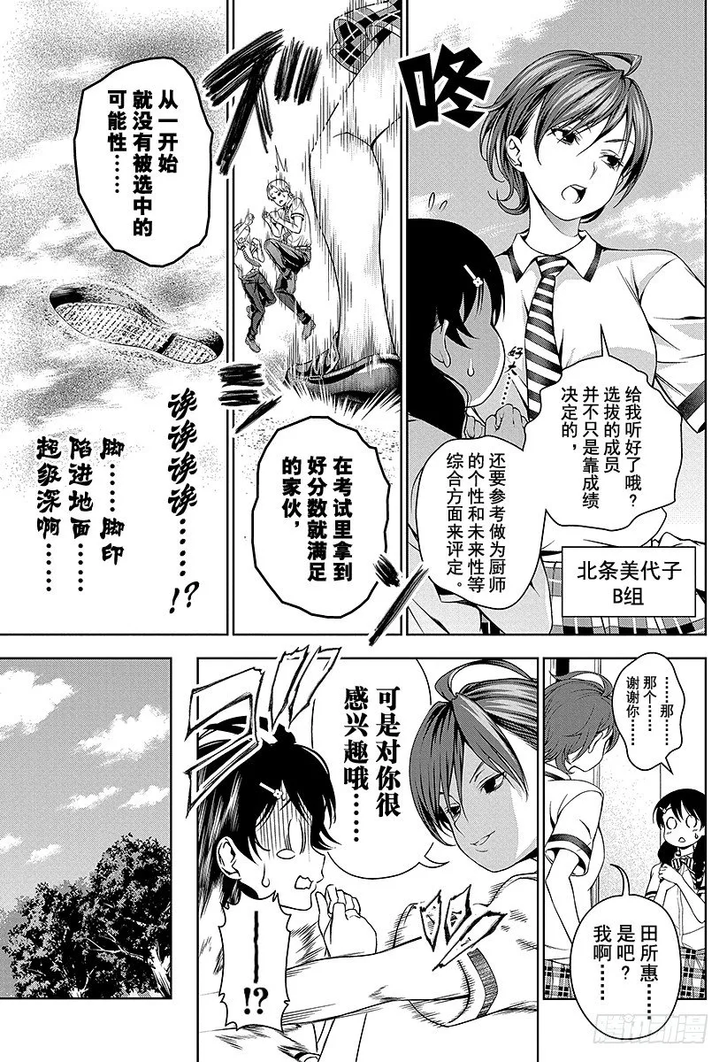 第40话 归来 第19页