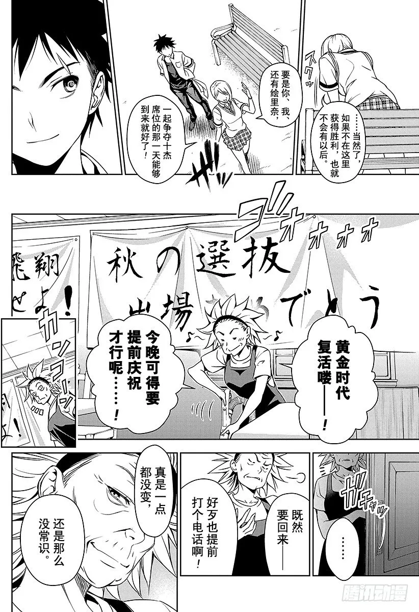 第40话 归来 第24页