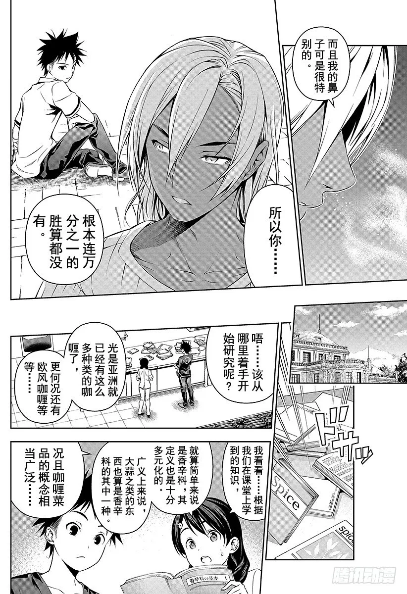 第46话 卧龙飞天 第4页