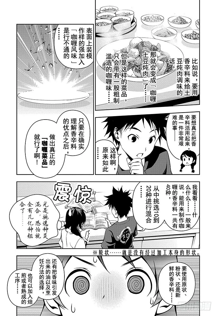 第46话 卧龙飞天 第5页