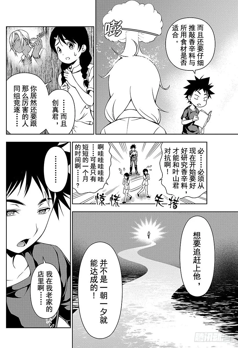 第46话 卧龙飞天 第6页