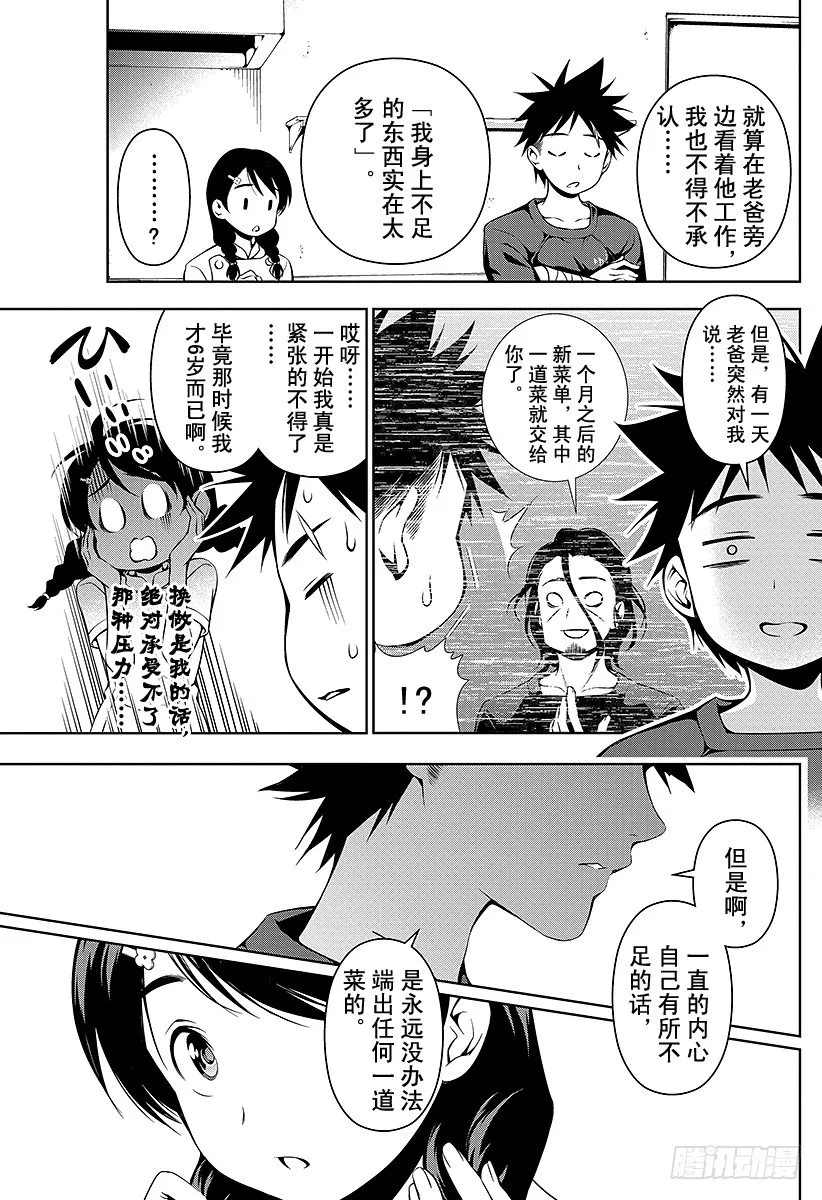 第46话 卧龙飞天 第7页