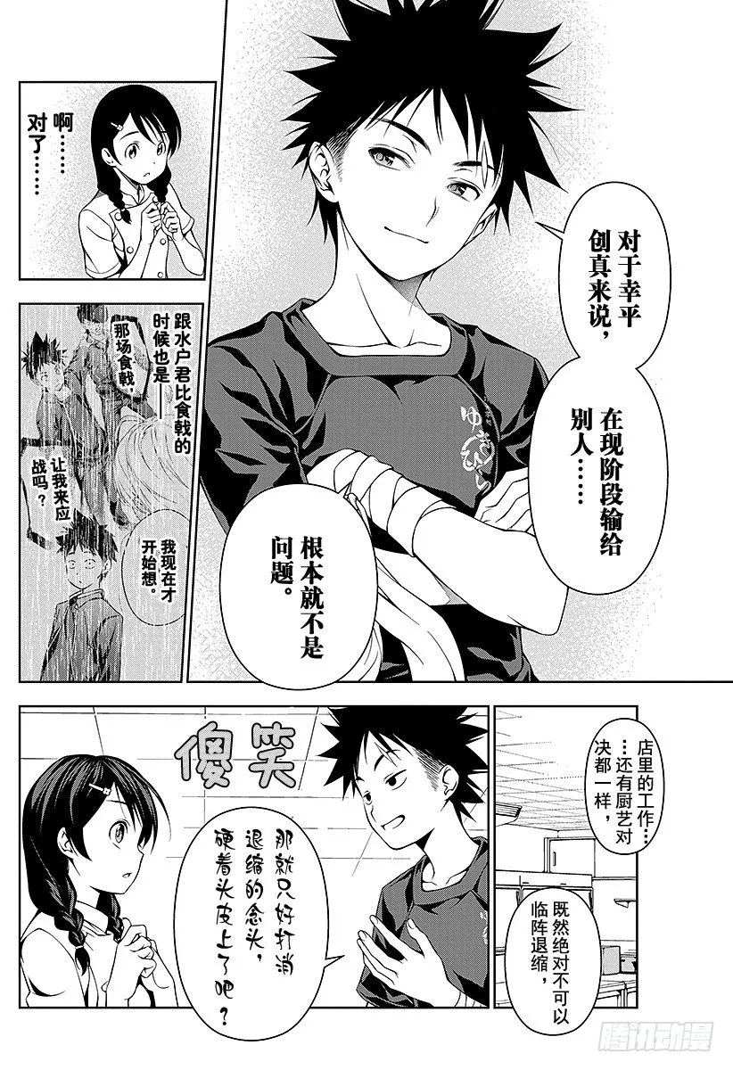 第46话 卧龙飞天 第8页