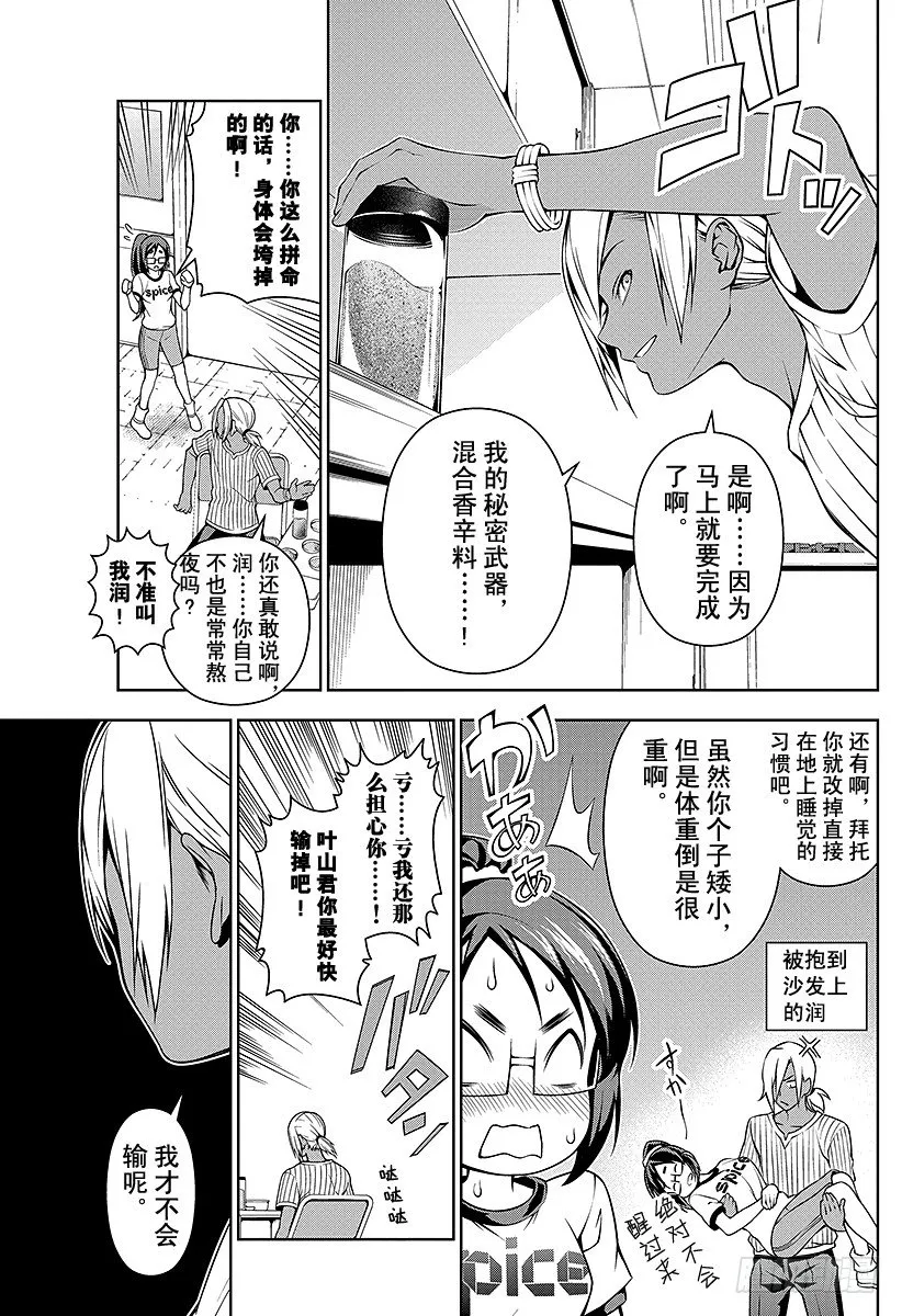 第46话 卧龙飞天 第15页
