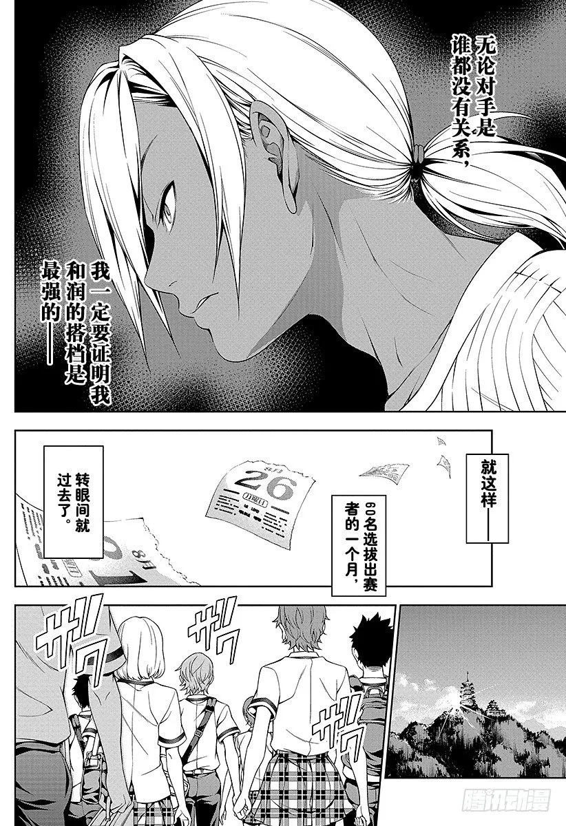 第46话 卧龙飞天 第16页