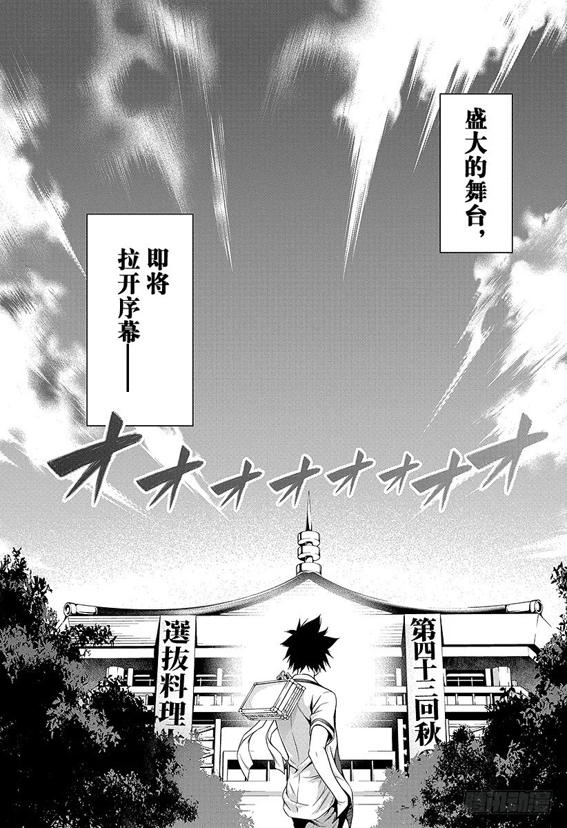 第46话 卧龙飞天 第19页