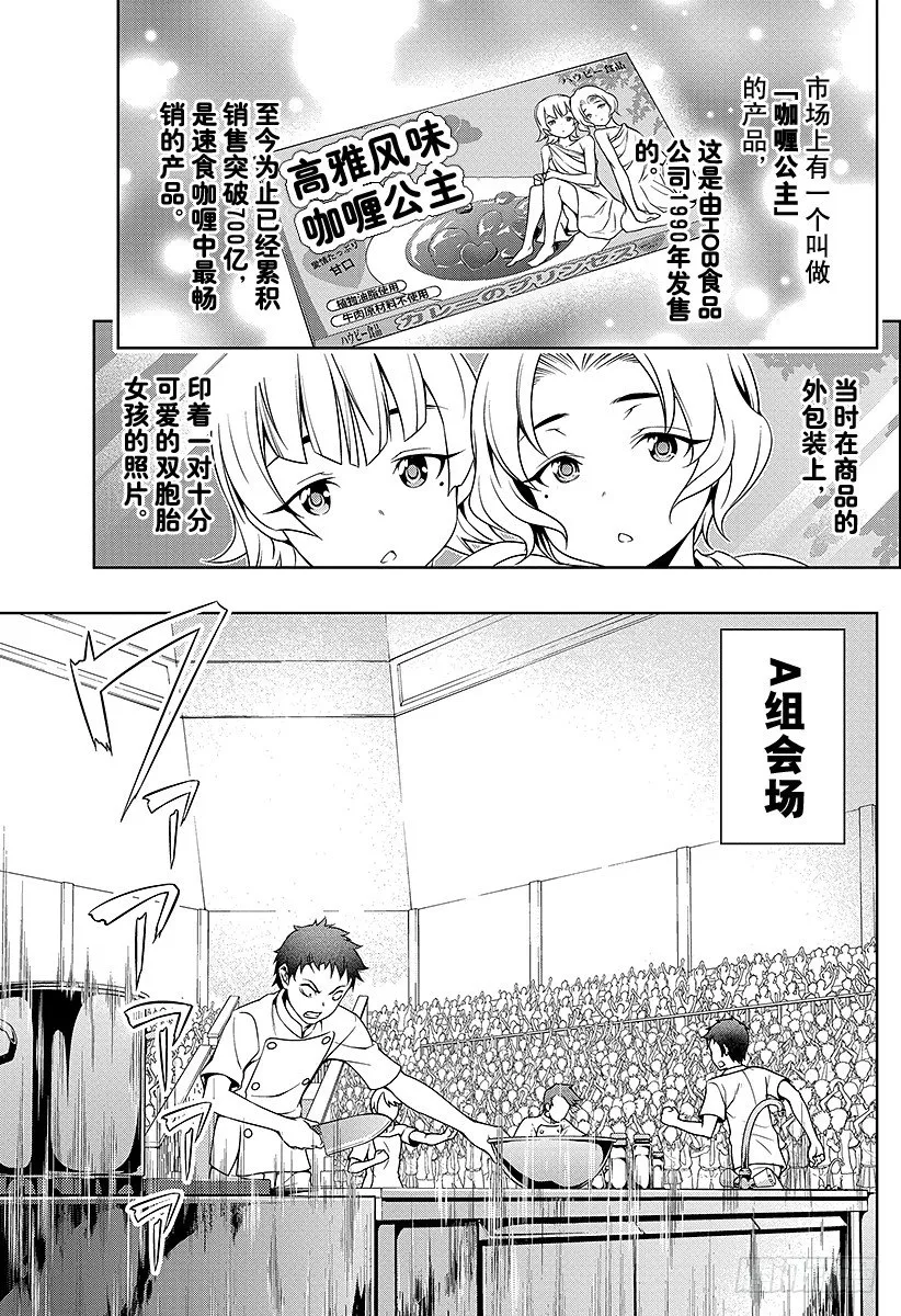 第48话 未知的已知 第5页