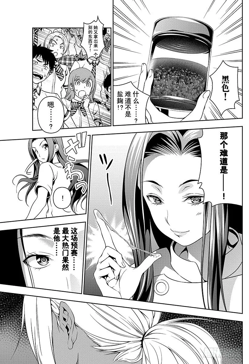 第48话 未知的已知 第15页