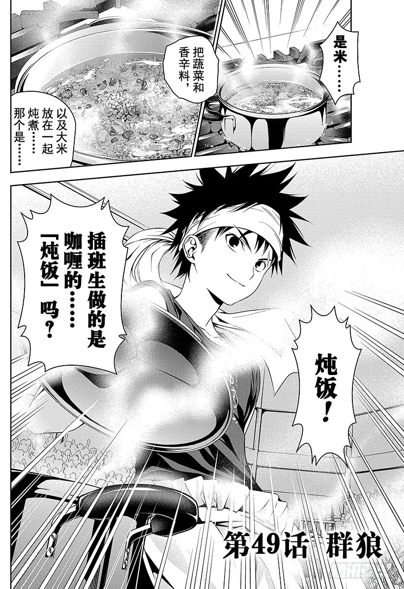 第49话 群狼 第8页