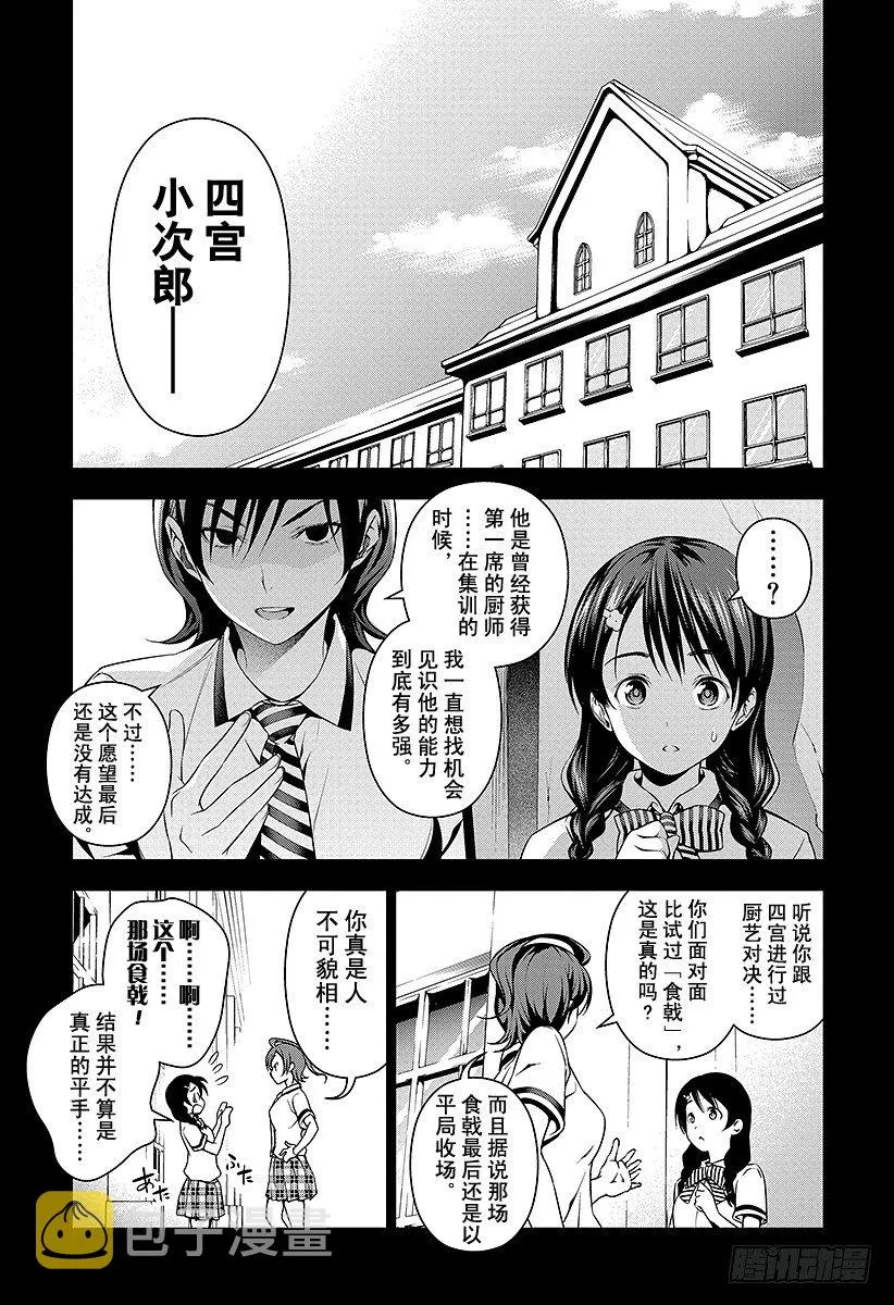 第50话 超越日常的事物 第3页