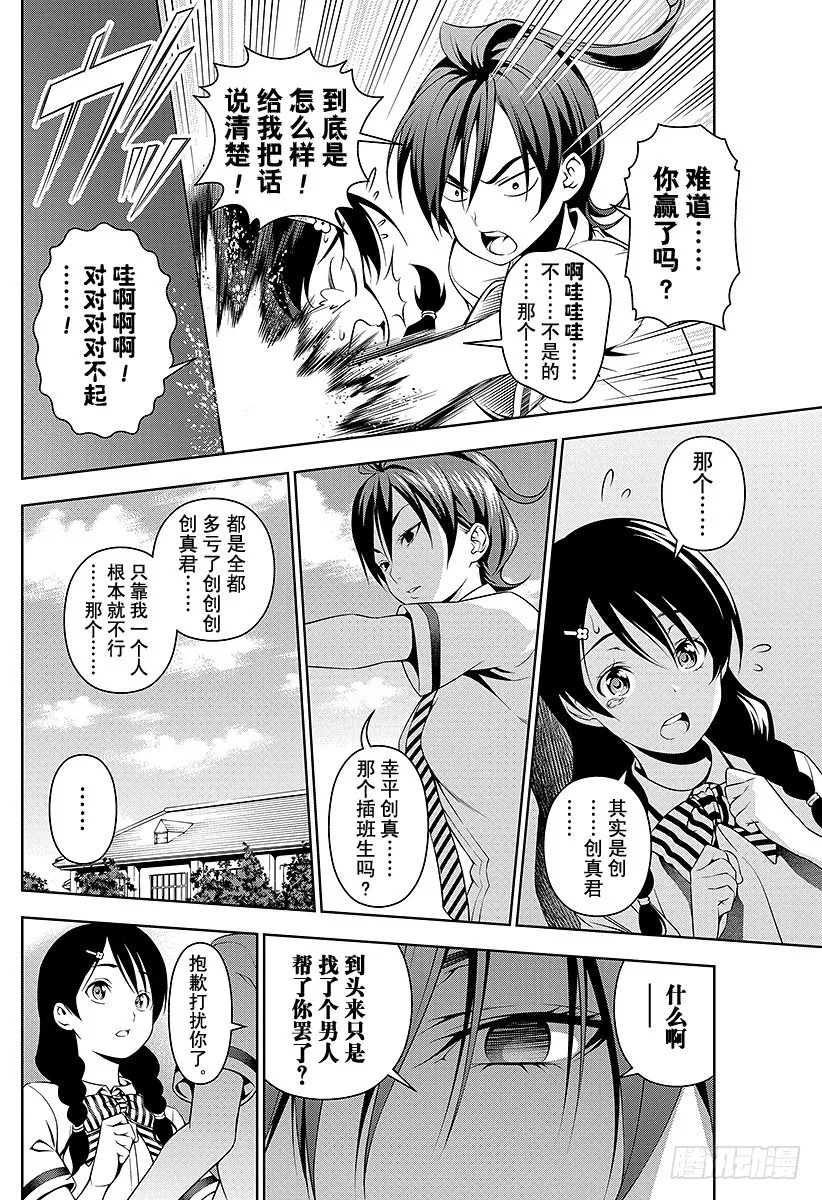 第50话 超越日常的事物 第4页