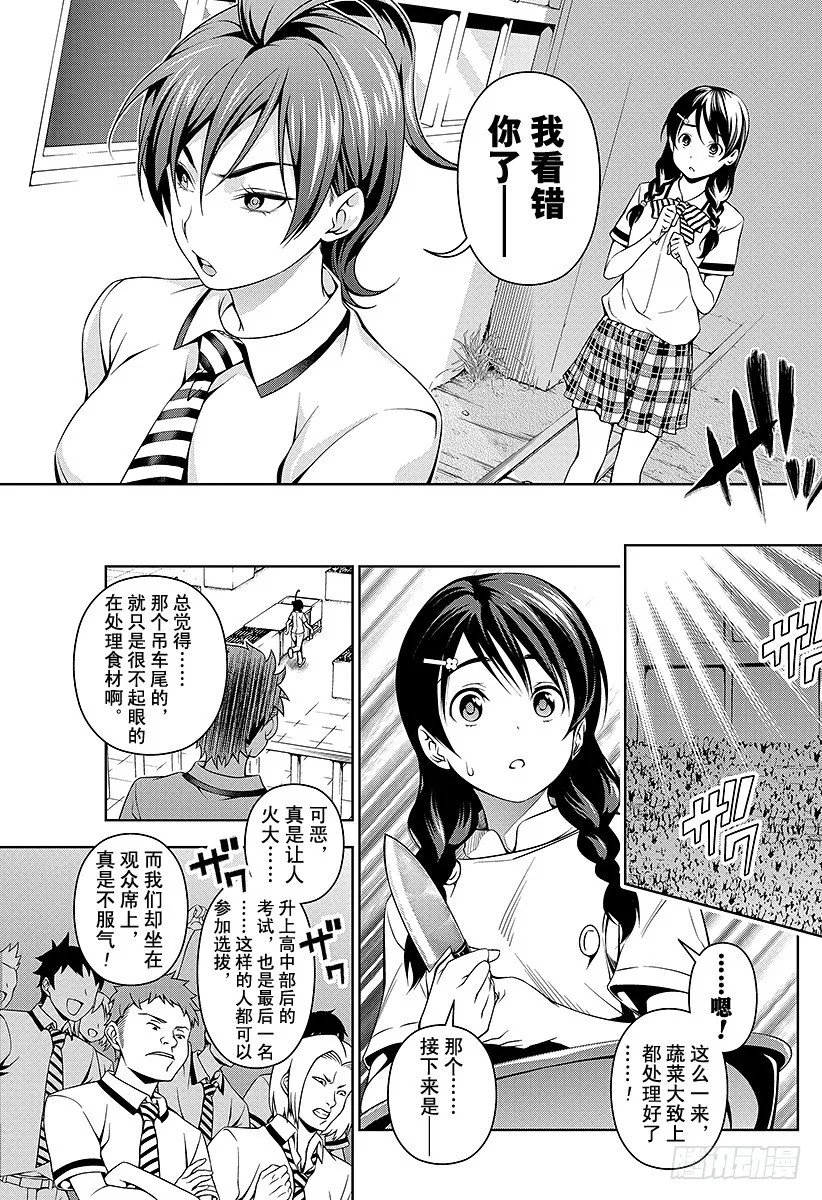 第50话 超越日常的事物 第5页
