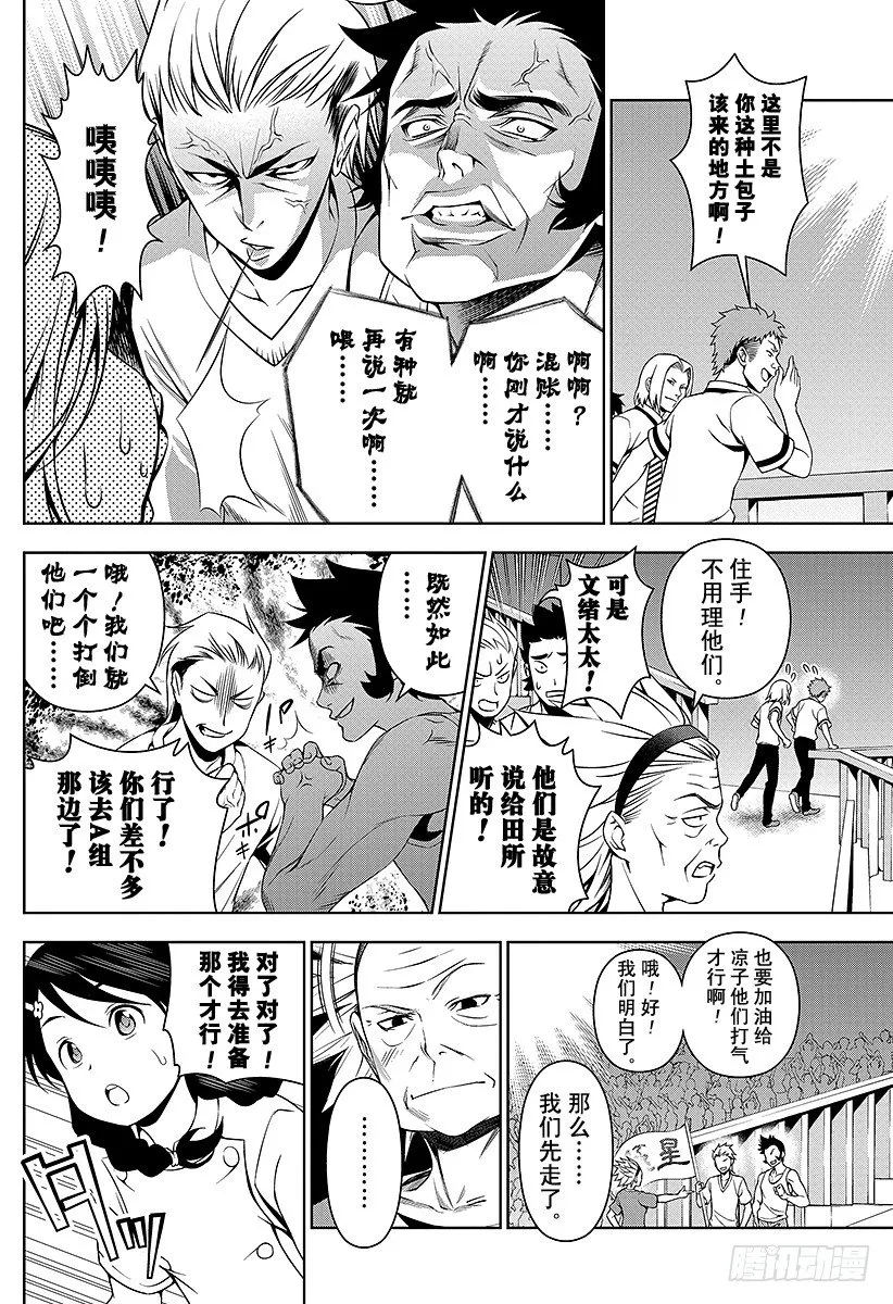 第50话 超越日常的事物 第6页