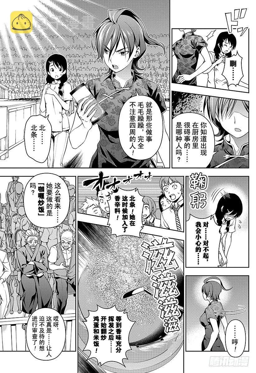 第50话 超越日常的事物 第7页
