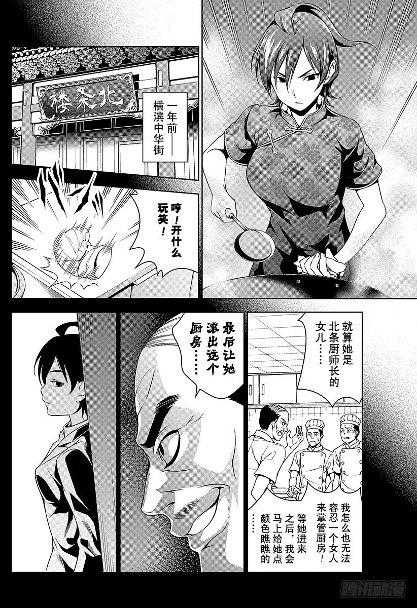 第50话 超越日常的事物 第8页