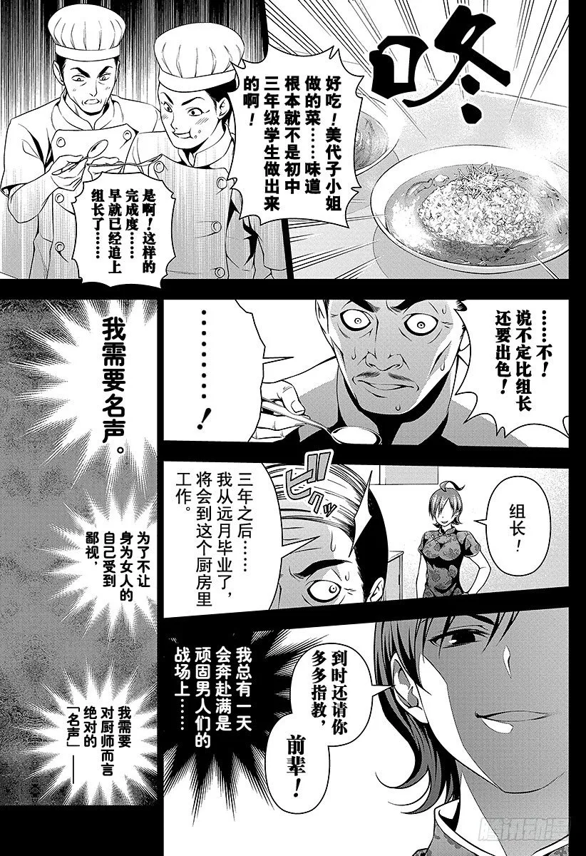 第50话 超越日常的事物 第9页
