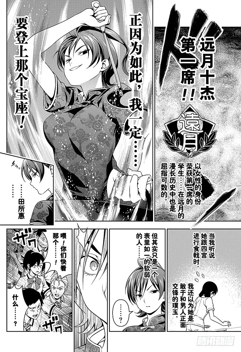 第50话 超越日常的事物 第10页