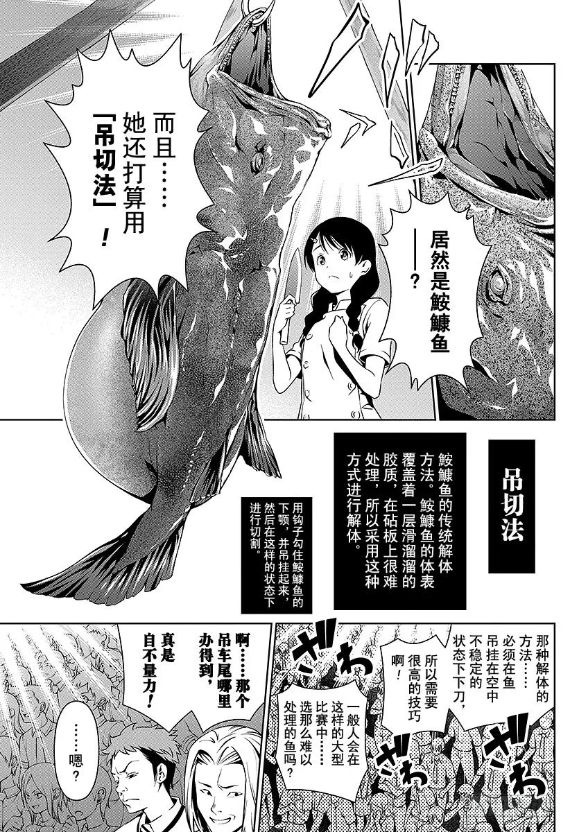 第50话 超越日常的事物 第11页