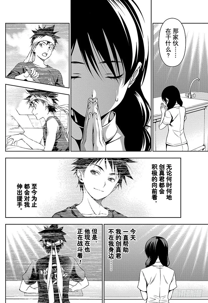 第50话 超越日常的事物 第12页