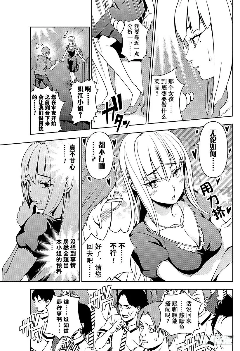 第50话 超越日常的事物 第19页
