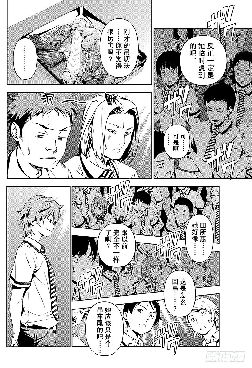 第50话 超越日常的事物 第20页