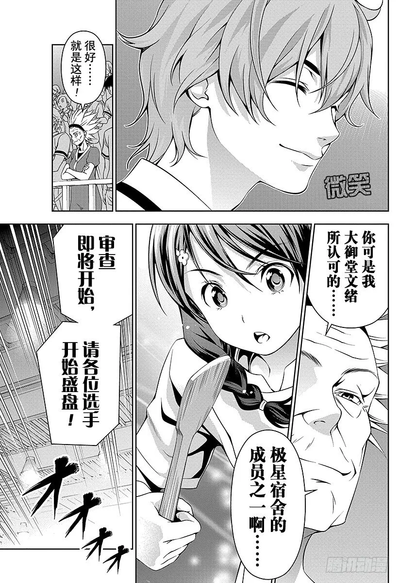 第50话 超越日常的事物 第21页