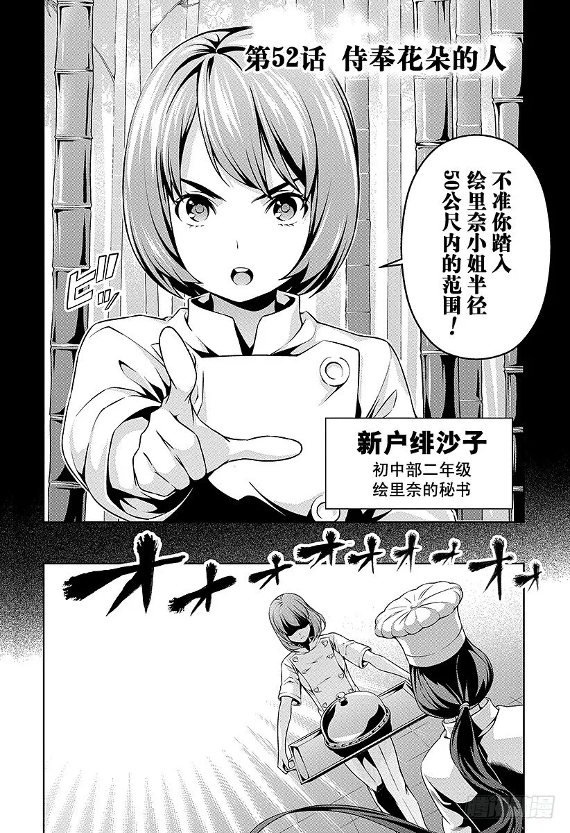 第52话 侍奉花朵的人 第2页