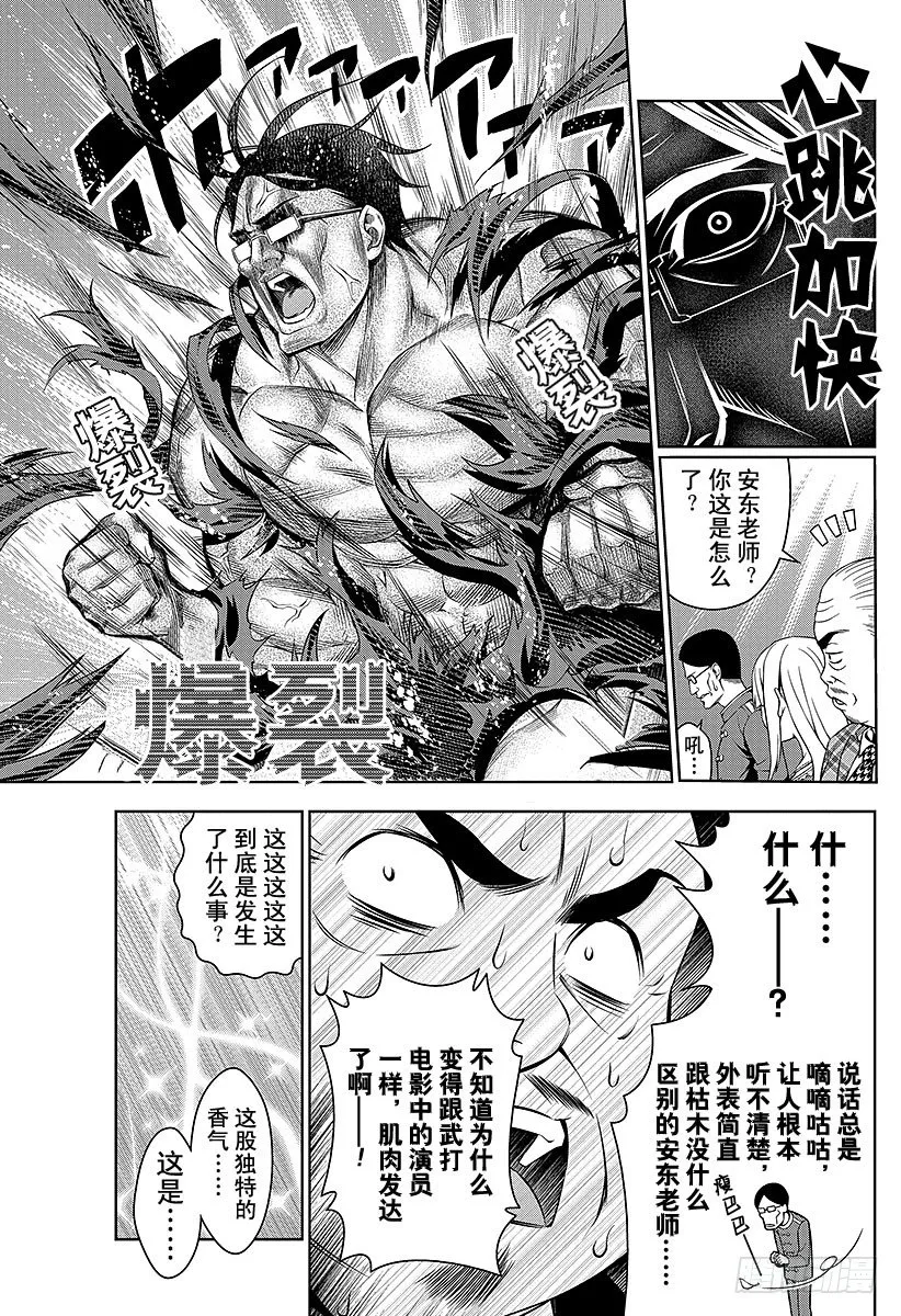 第52话 侍奉花朵的人 第7页
