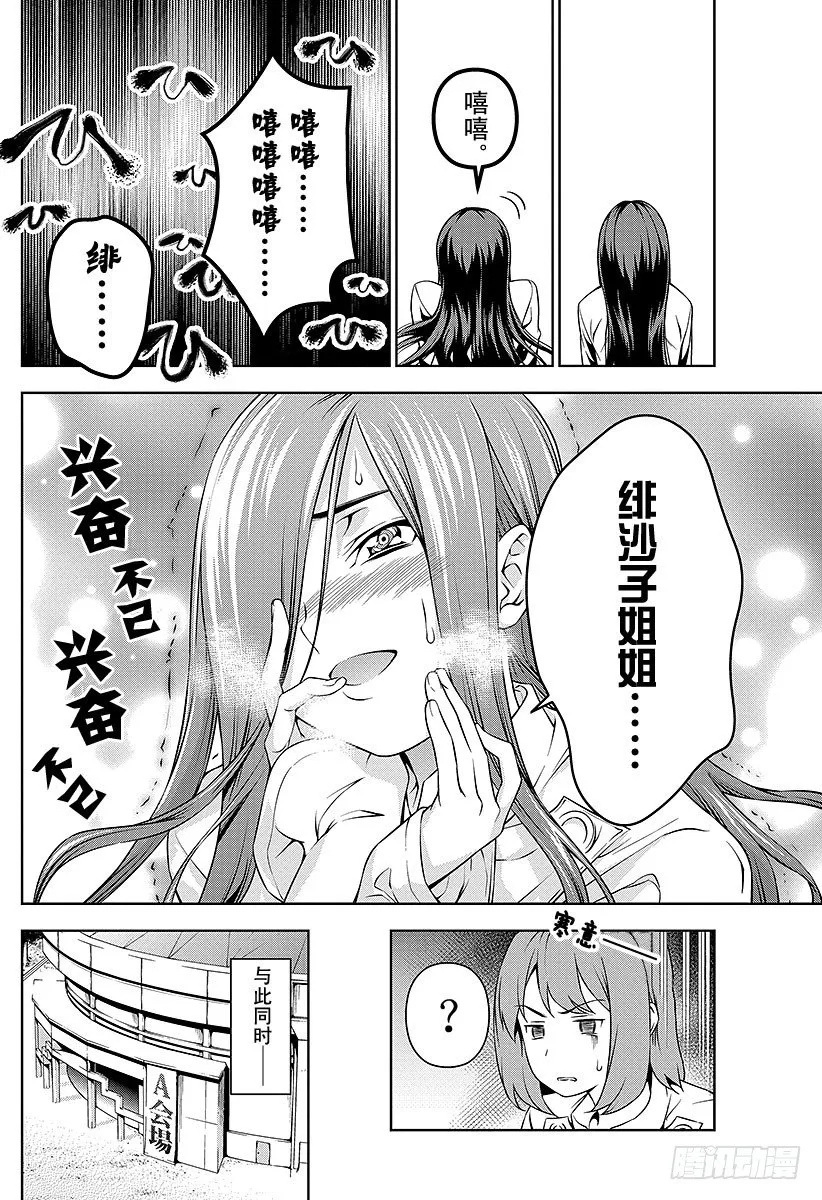 第52话 侍奉花朵的人 第18页