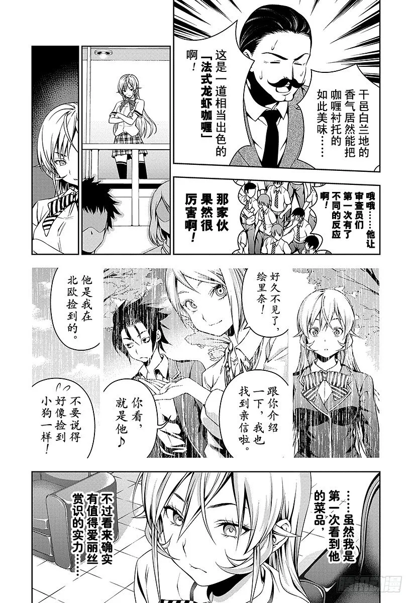 第53话 来自寒冰国家的男人 第11页
