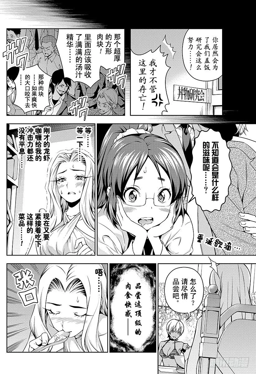 第54话 百花齐放的个人竞演 第6页