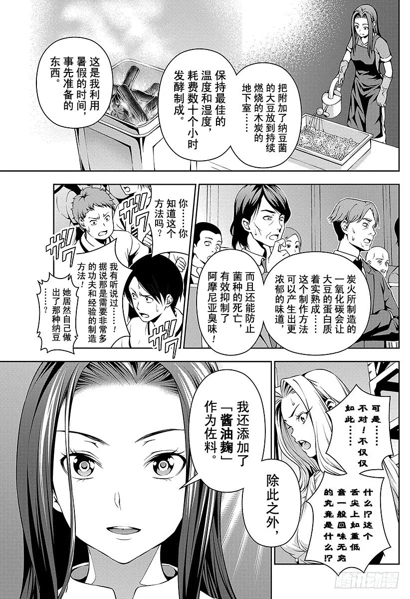 第54话 百花齐放的个人竞演 第15页