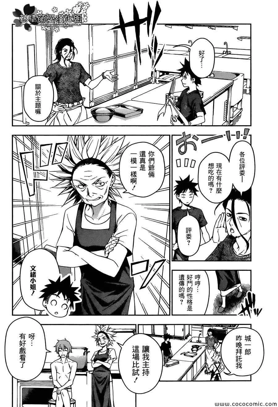 第42话 第4页