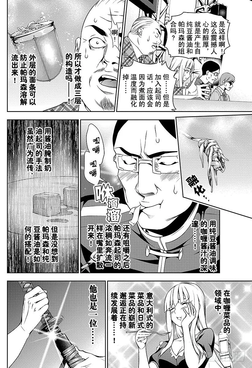 第56话 托斯卡尼的月亮 第13页