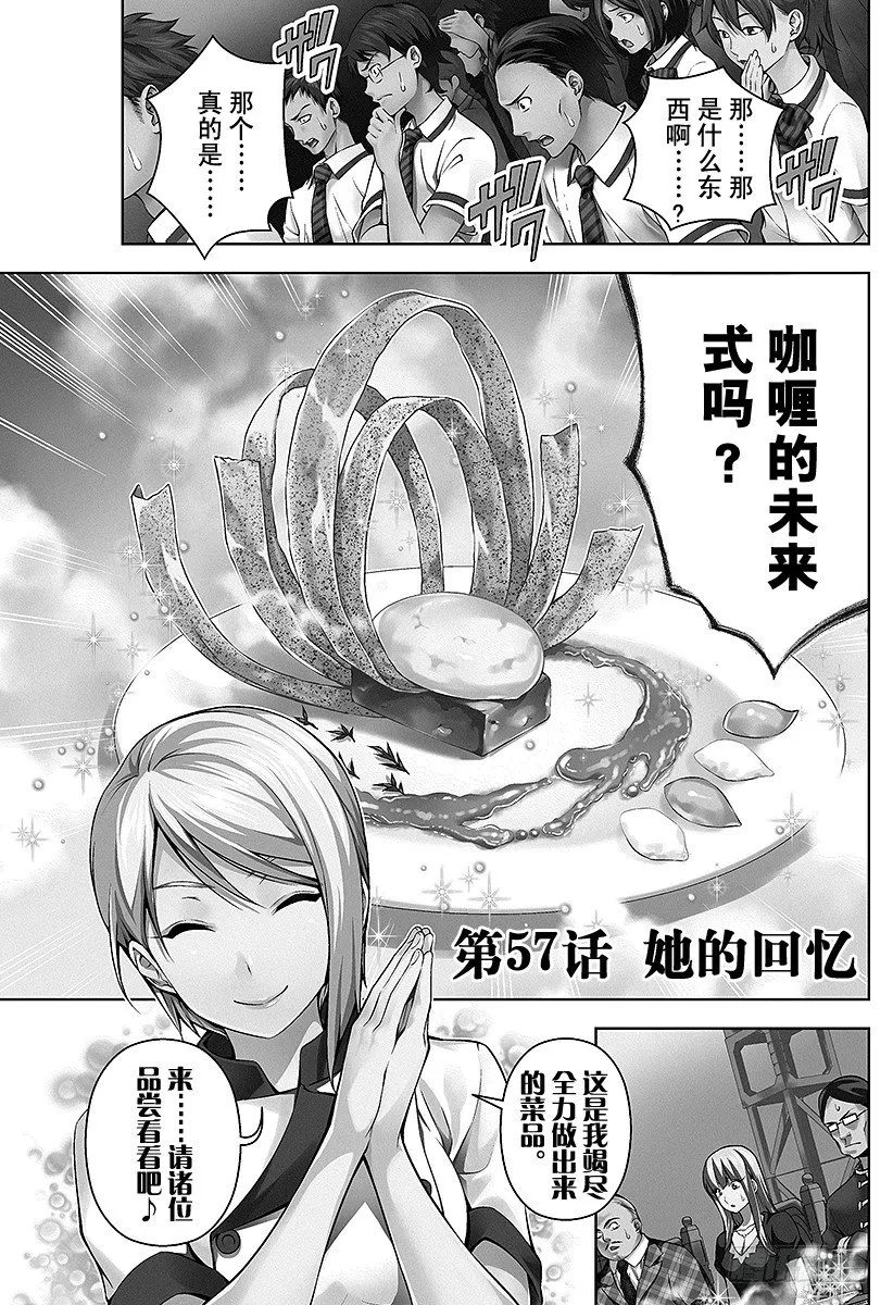 第57话 她的回忆 第1页