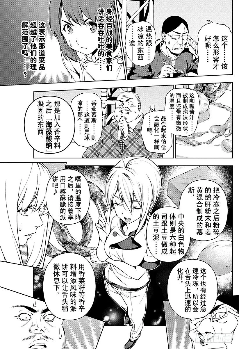 第57话 她的回忆 第3页